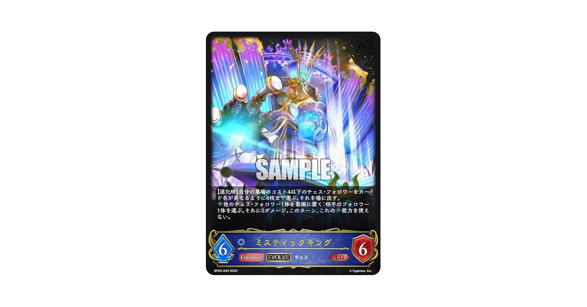 Amazon.co.jp: シャドウバース エボルヴ BP03-040 ミスティック
